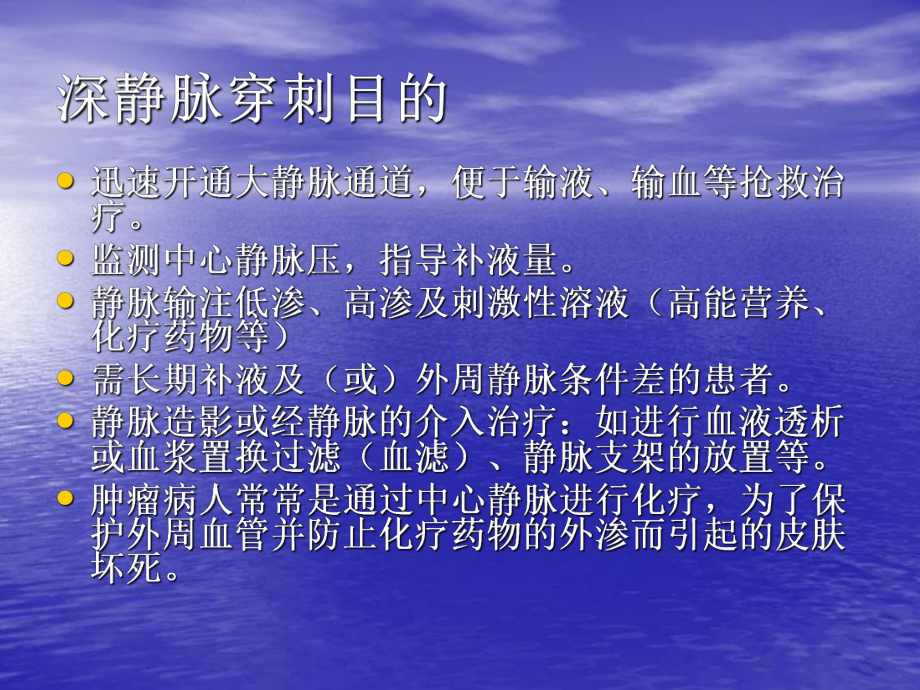 锁骨下颈静脉穿刺术课件.ppt_第2页