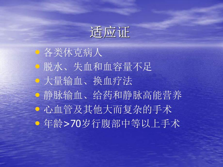 锁骨下颈静脉穿刺术课件.ppt_第3页