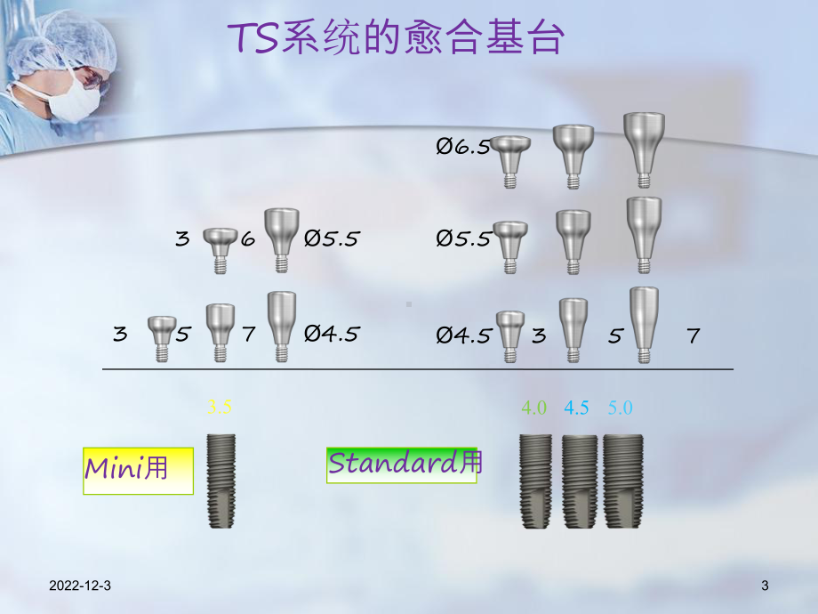 种植修复取模课件-2.ppt_第3页