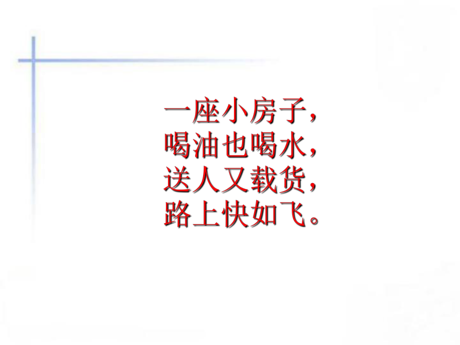 注意交通安全课件-.ppt_第2页