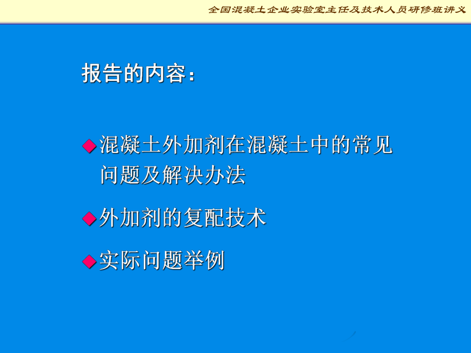 混凝土外加剂应用技术培训讲义课件.ppt_第2页