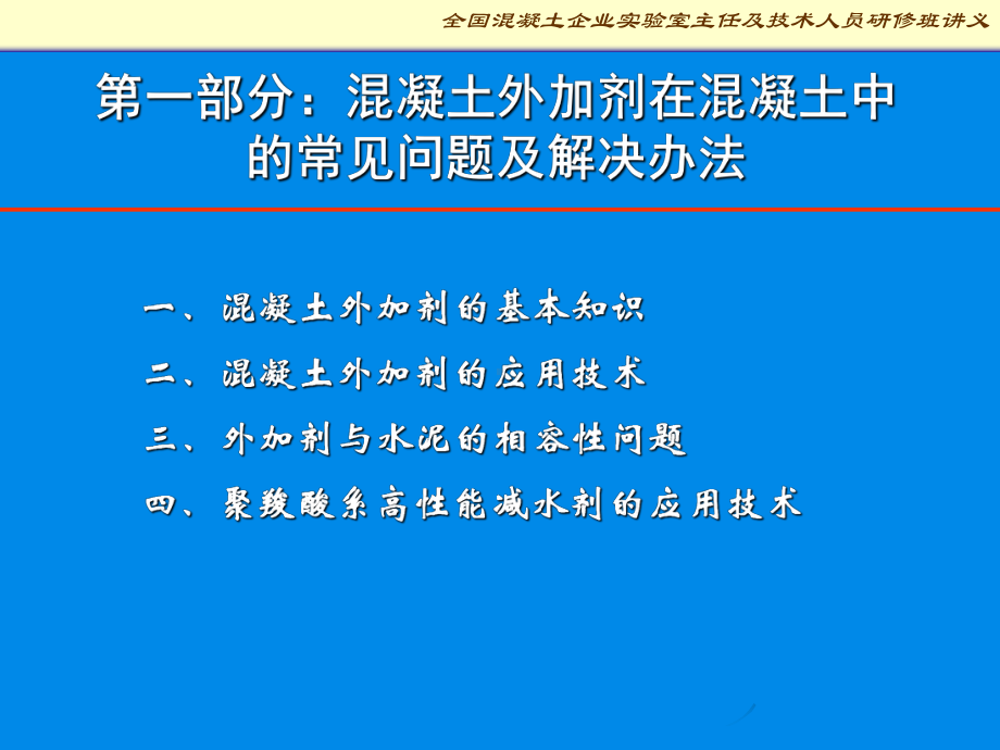 混凝土外加剂应用技术培训讲义课件.ppt_第3页