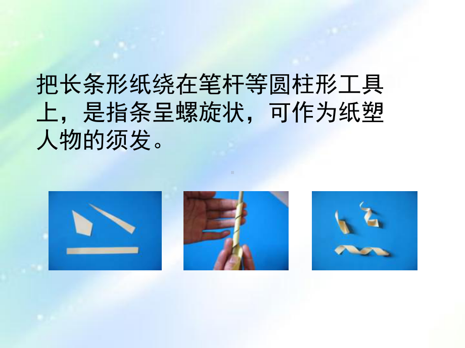 纸材料玩教具制作课件.ppt_第3页