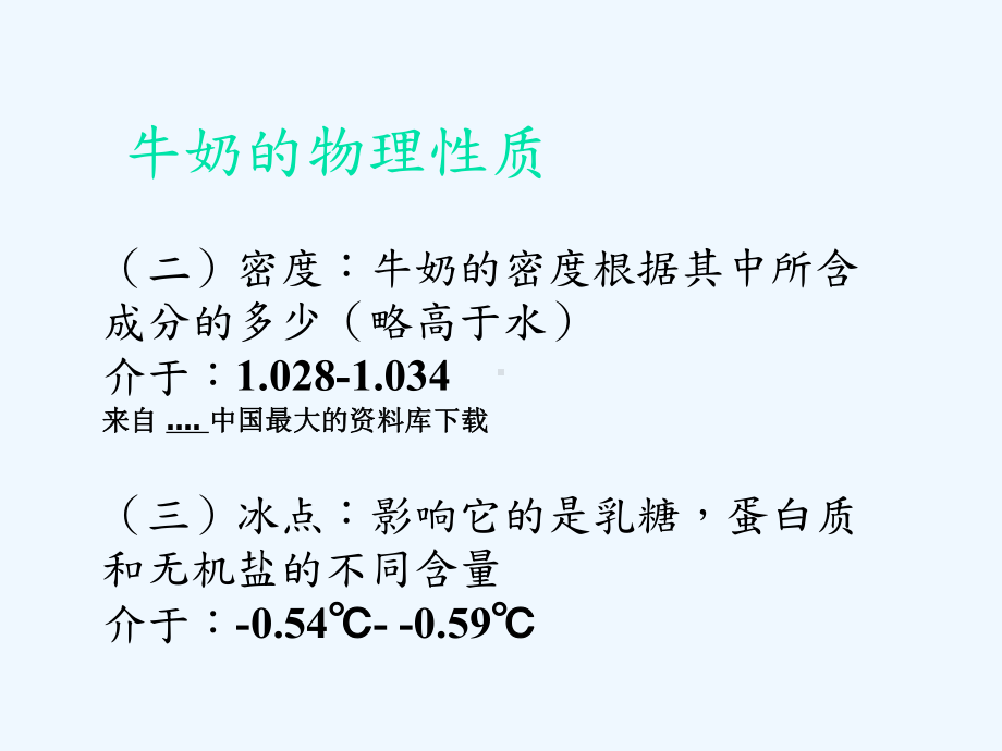 牛奶基础知识培训讲义课件.ppt_第3页