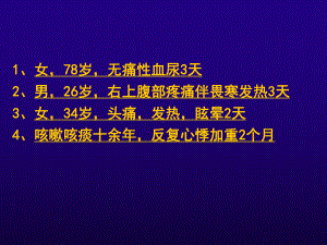 问诊(专)解答课件.ppt