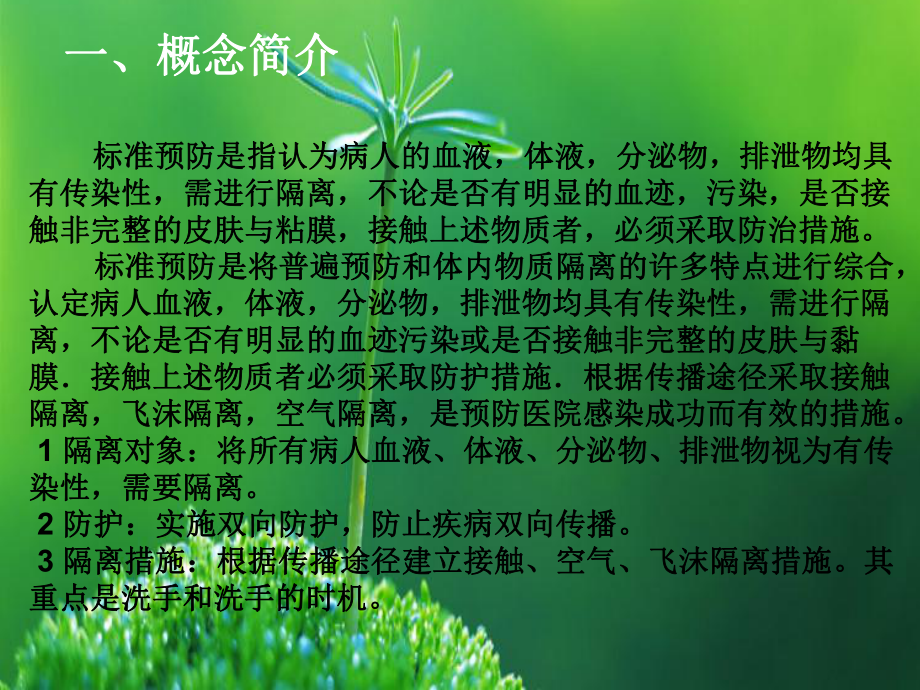 标准预防课程课件.ppt_第2页