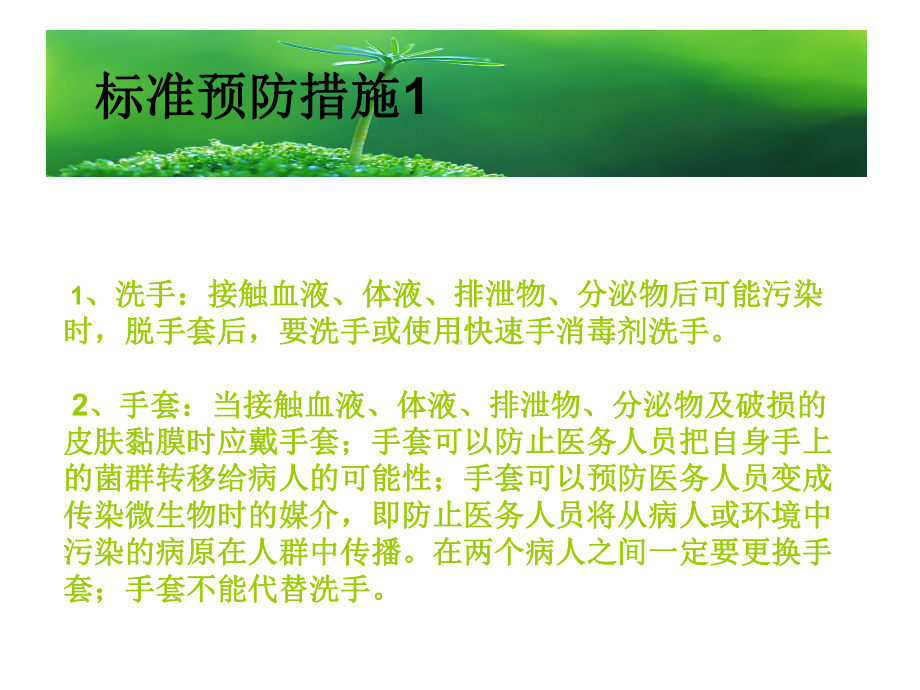 标准预防课程课件.ppt_第3页