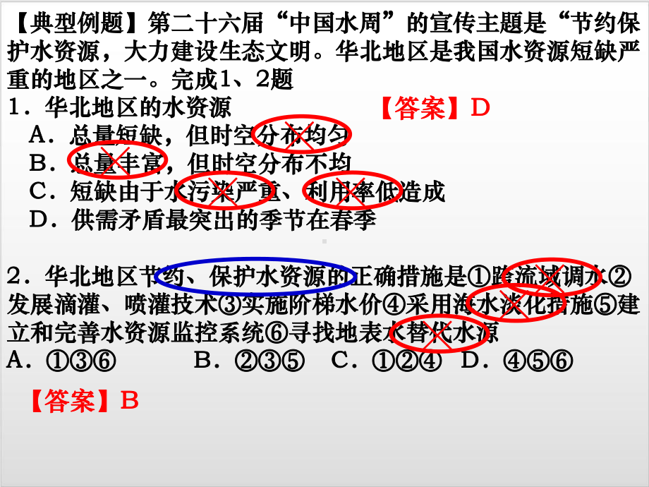 浙江省高考地理二轮复习优质课件-专题三十九-主要的生态破坏问题.pptx_第3页