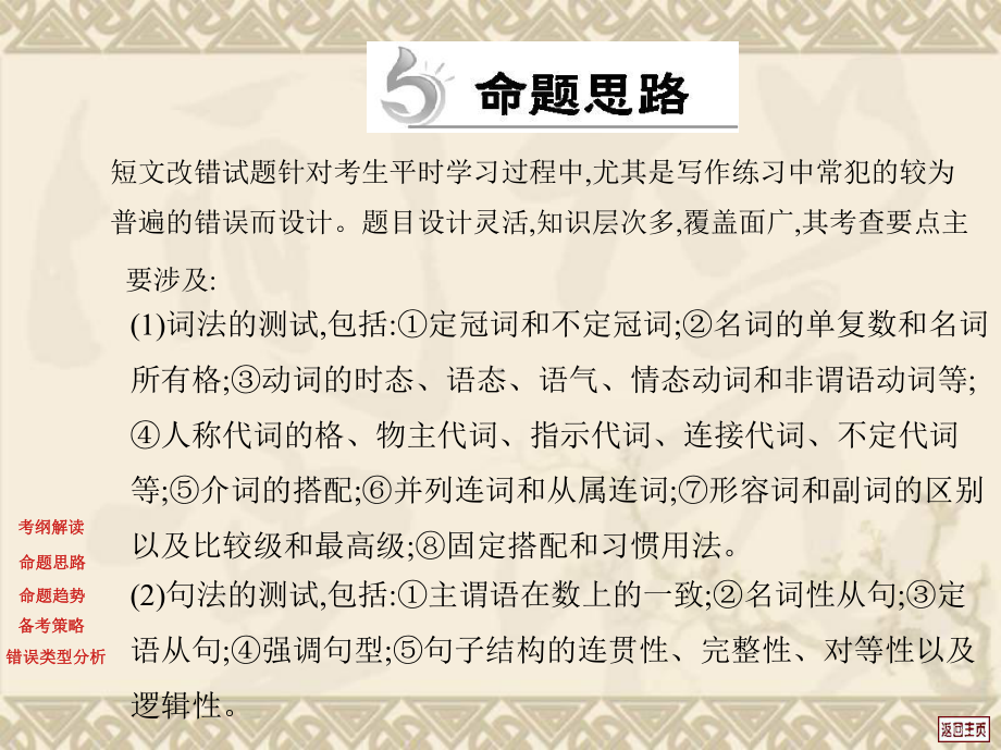 高考英语重点难点专题透析第19专题-短文改错课件.ppt_第3页