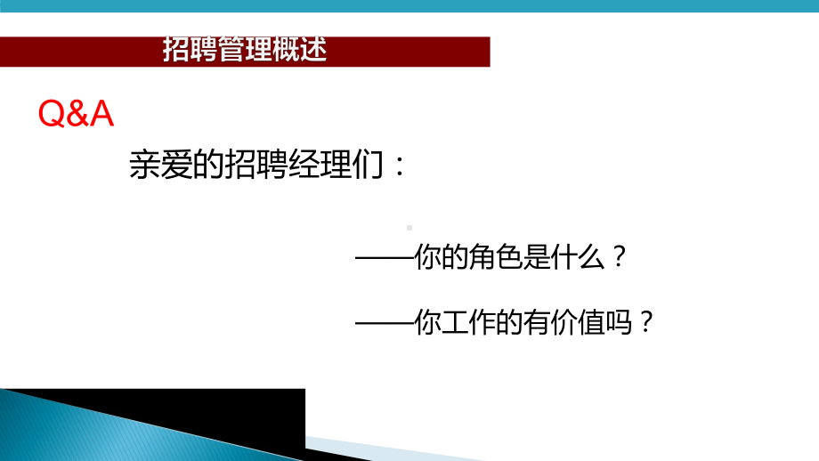 高效人才招聘六步法课件.pptx_第3页