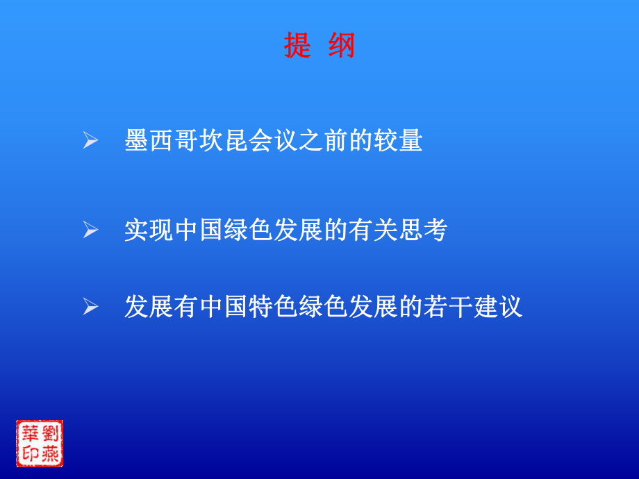 绿色发展战略课件.ppt_第2页