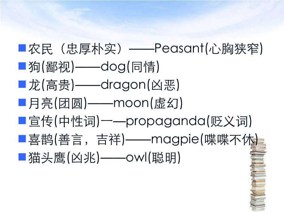 英语专业英汉翻译第五讲分析教学讲义课件.ppt_第3页