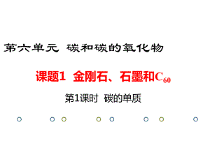 碳的单质1实用课件.ppt