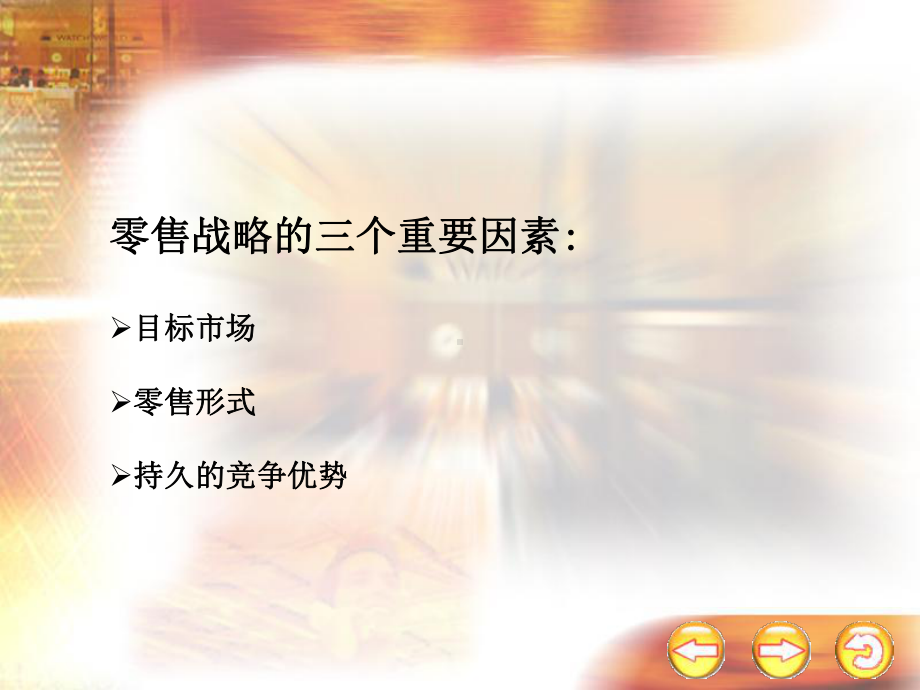 第5章-零售战略课件.ppt_第2页