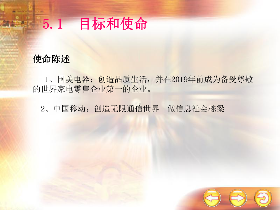 第5章-零售战略课件.ppt_第3页