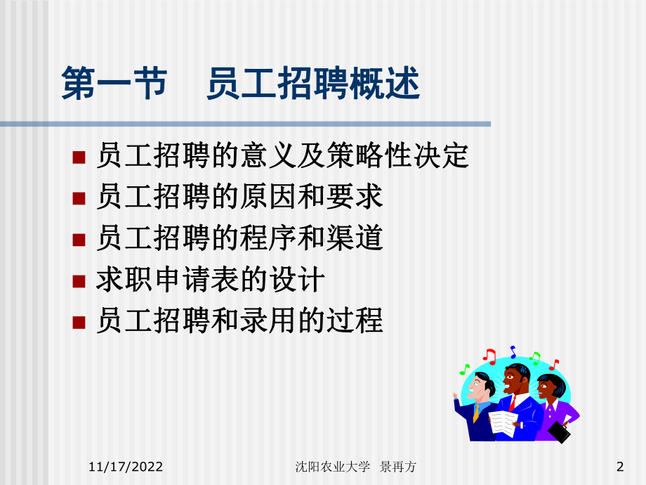 第四章员工招聘与甄选模板课件.ppt_第2页