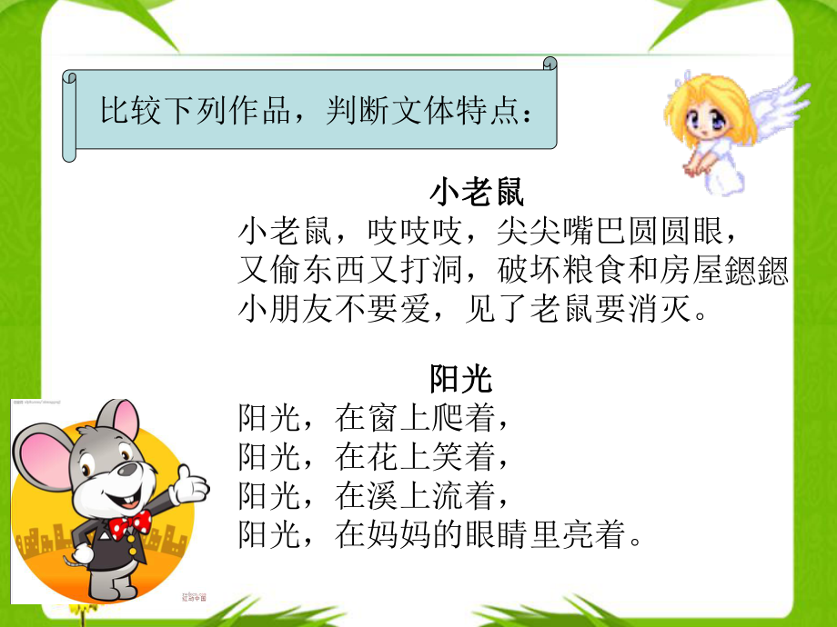 第二章儿歌课件.ppt_第2页