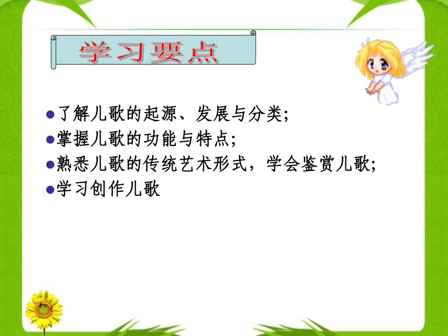 第二章儿歌课件.ppt_第3页