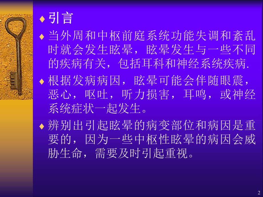 眩晕的神经放射影像学特征课件.ppt_第2页