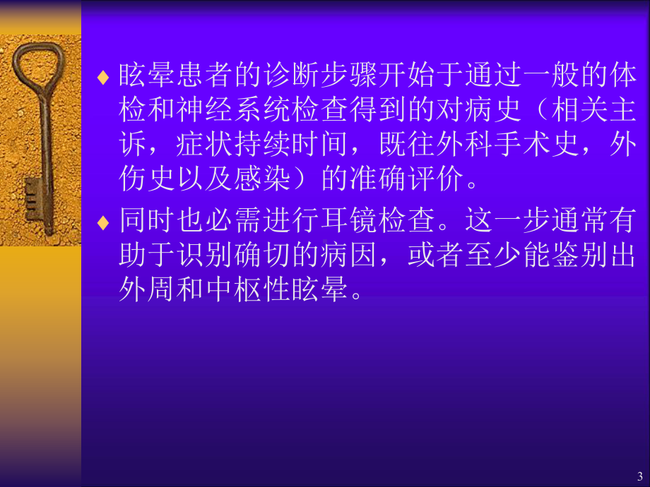 眩晕的神经放射影像学特征课件.ppt_第3页