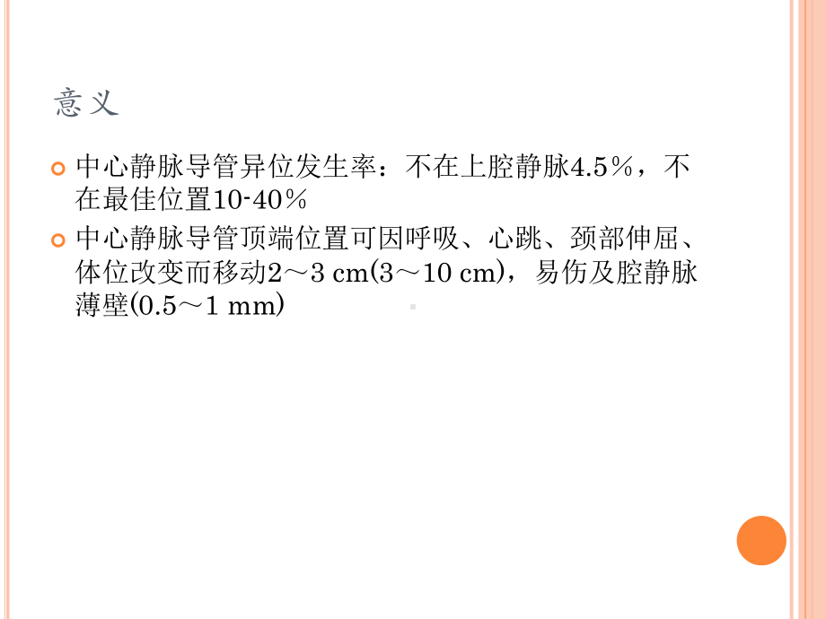 深静脉导管尖端的定位课件.ppt_第2页