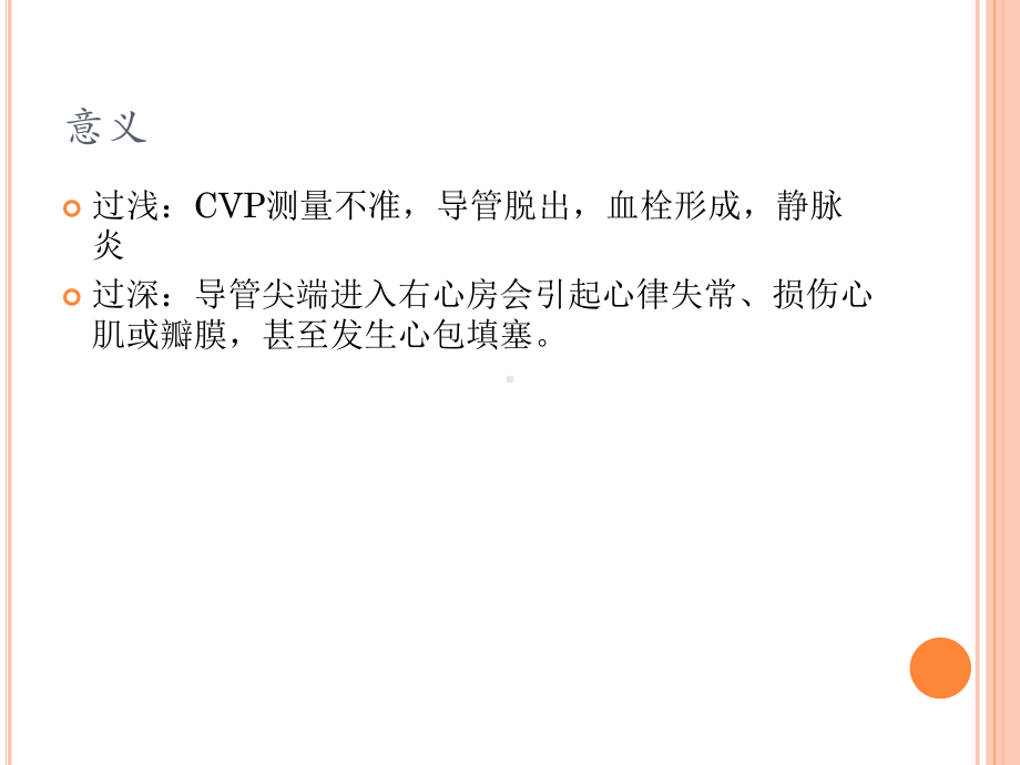 深静脉导管尖端的定位课件.ppt_第3页