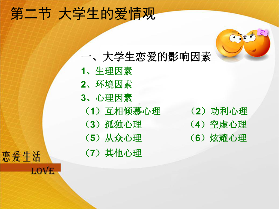 爱情第二课课件.ppt_第2页