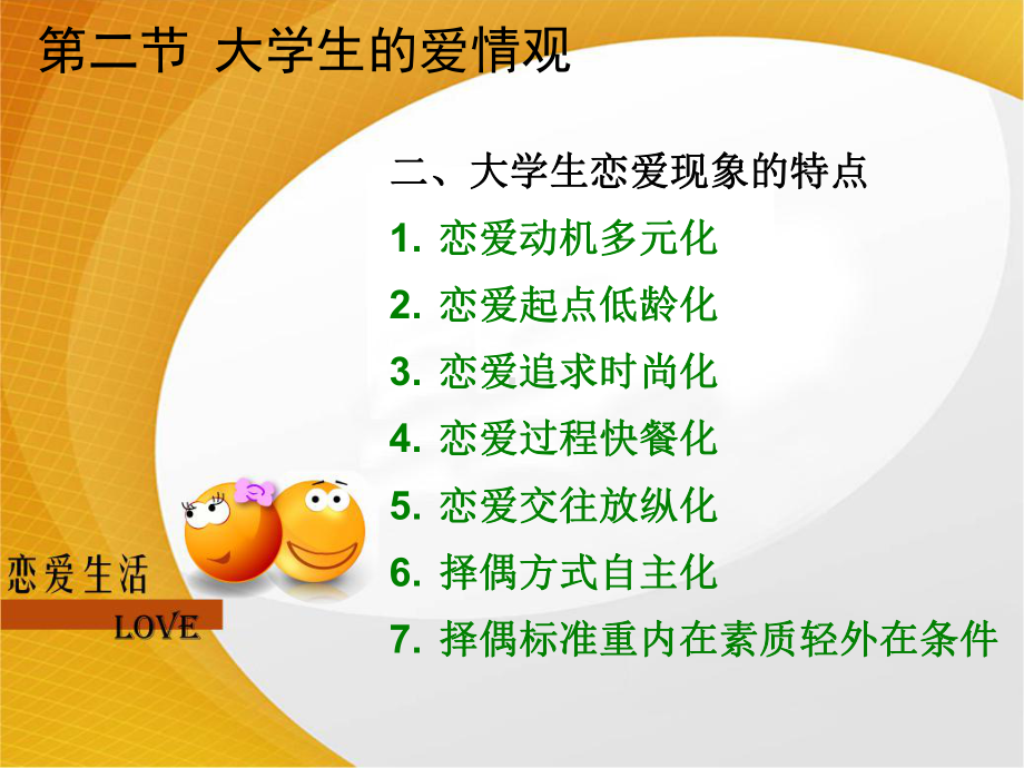 爱情第二课课件.ppt_第3页