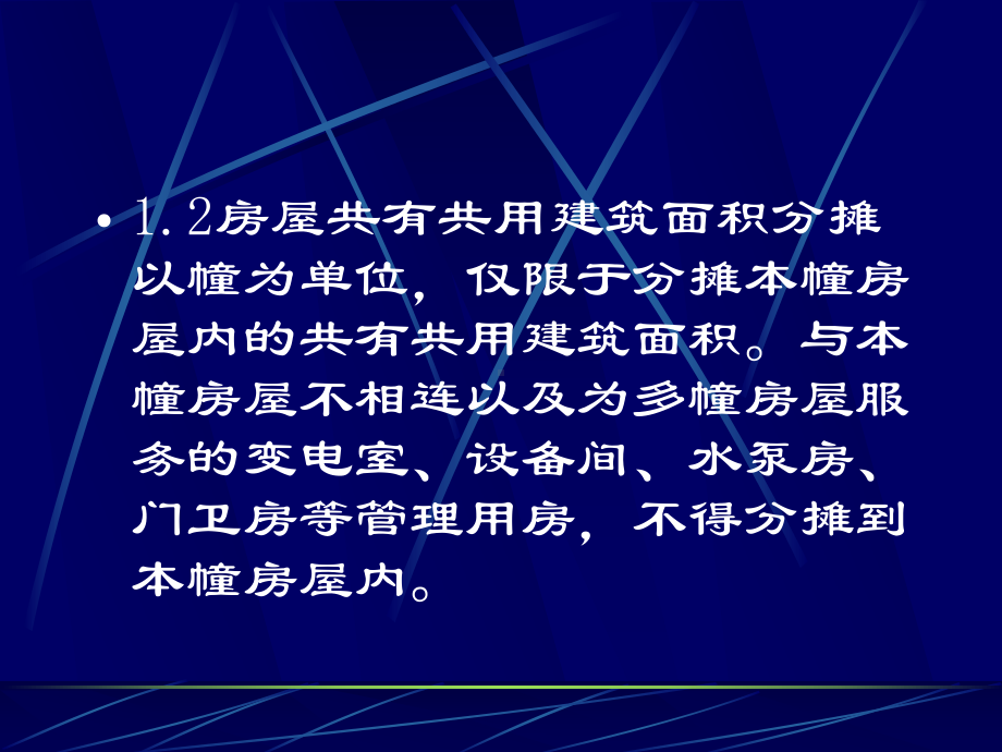 精编预售商品房公共建筑面积分摊规则与核算方法课件.ppt_第3页