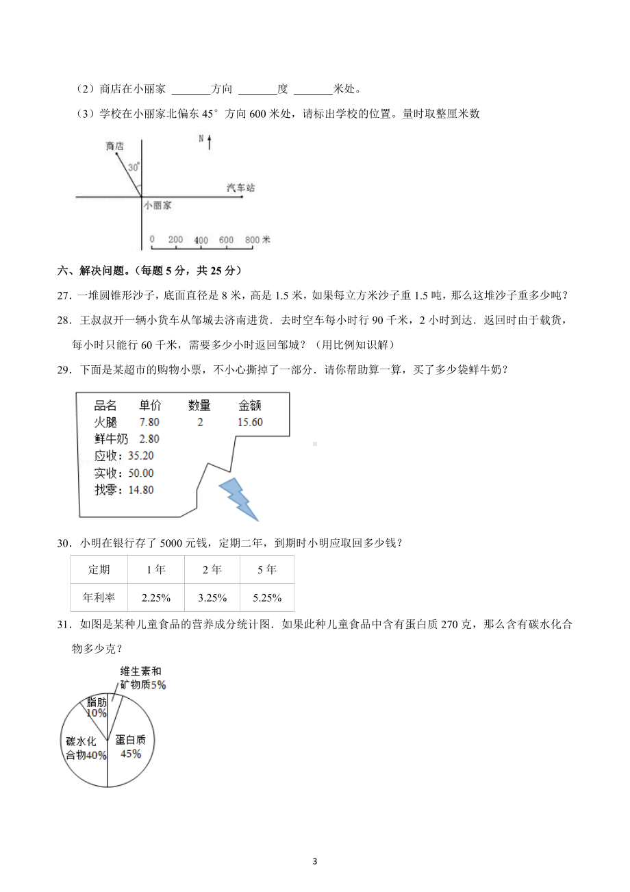 2022年新疆乌鲁木齐市新市区小升初数学试卷.docx_第3页