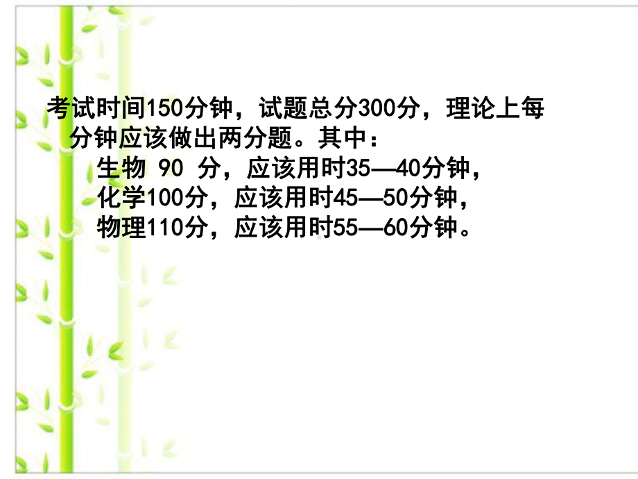 理综答题技巧和时间分配课件(共24张).pptx_第3页