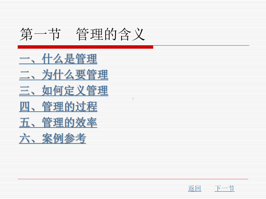 管理学讲义-第一章课件.ppt_第3页