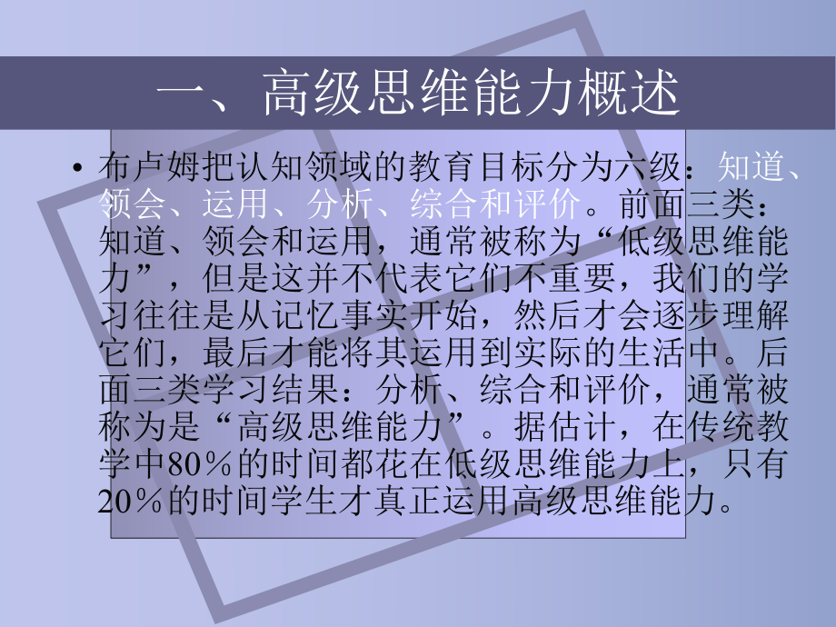 群文阅读与高级思维能力培养课件.ppt_第2页