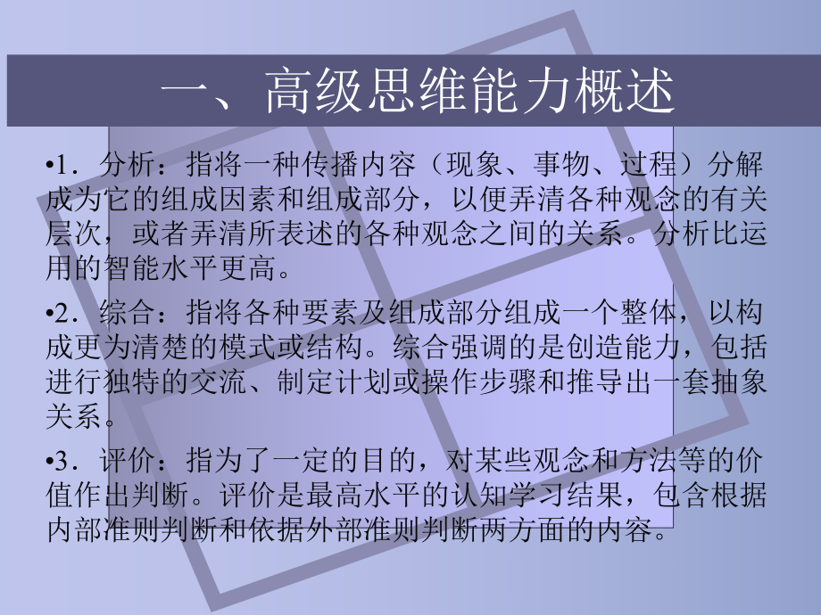 群文阅读与高级思维能力培养课件.ppt_第3页