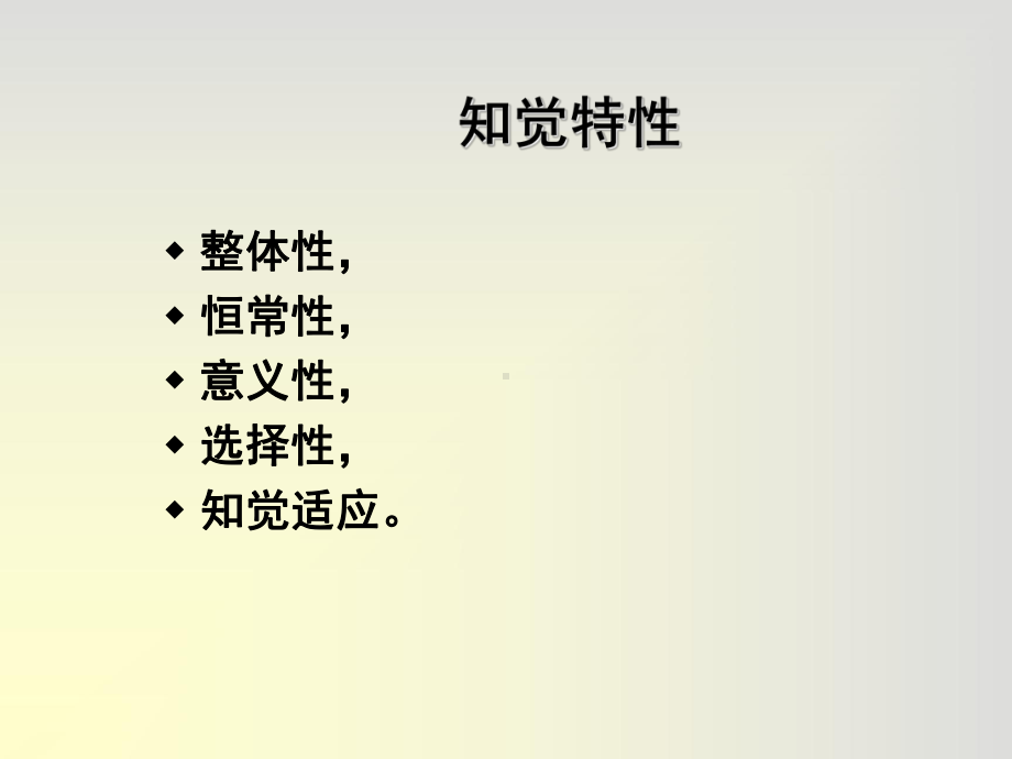 知觉生理学课件.ppt_第3页