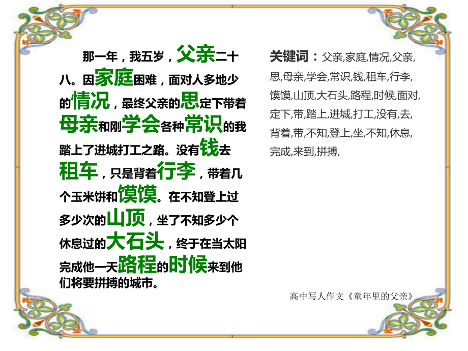 高中写人作文《童年里的父亲》1200字(共14张)课件.ppt_第2页