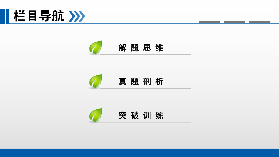 高考必考题突破讲座-化学简答题的解题策略与答题模板课件.ppt_第3页