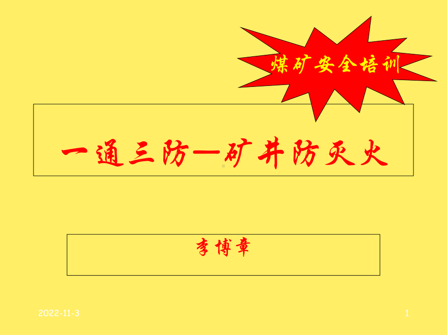 煤矿安全培训矿井防灭火课件.ppt_第2页