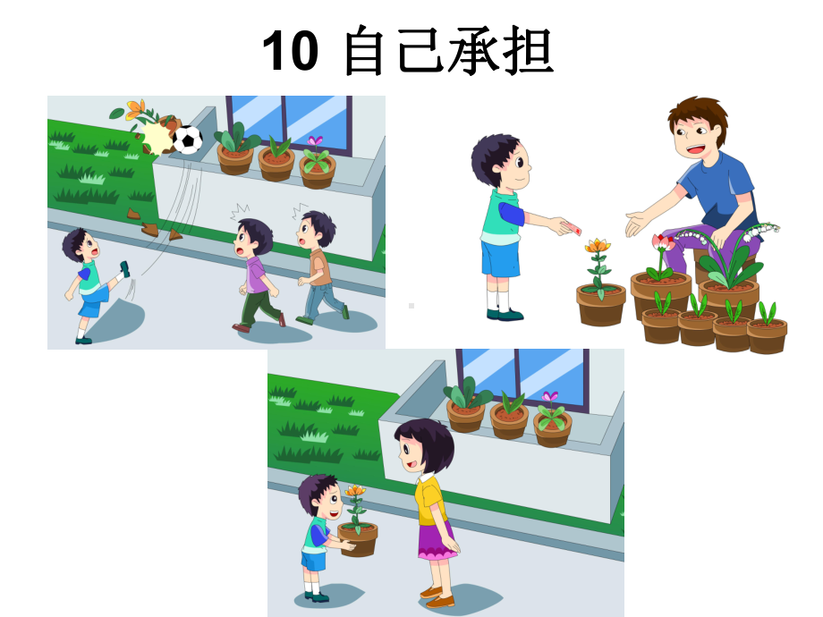 看图写话课件10自己承担.ppt_第2页