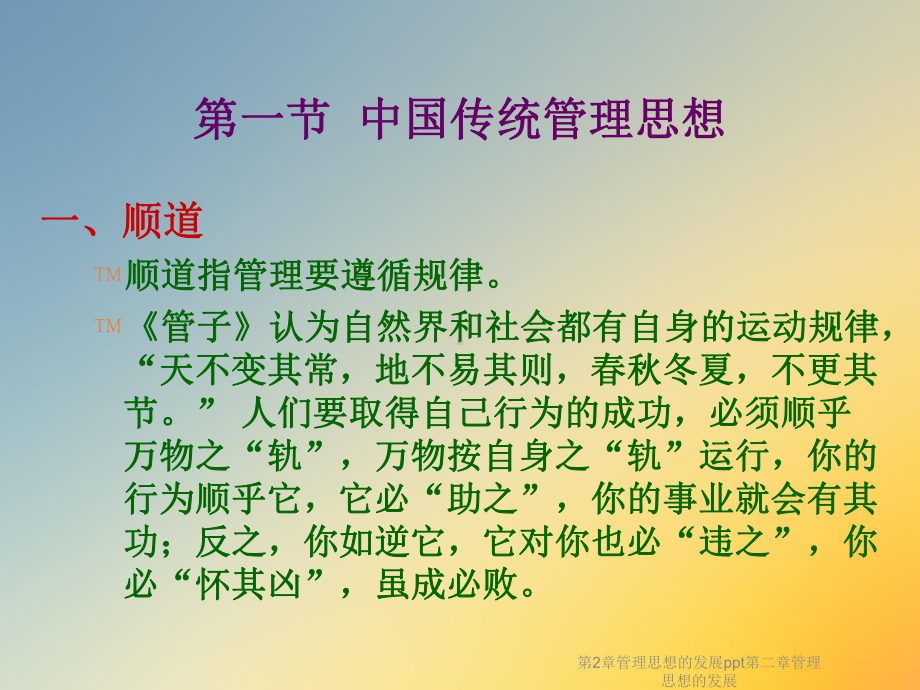 第2章管理思想的发展第二章管理思想的发展课件.ppt_第2页