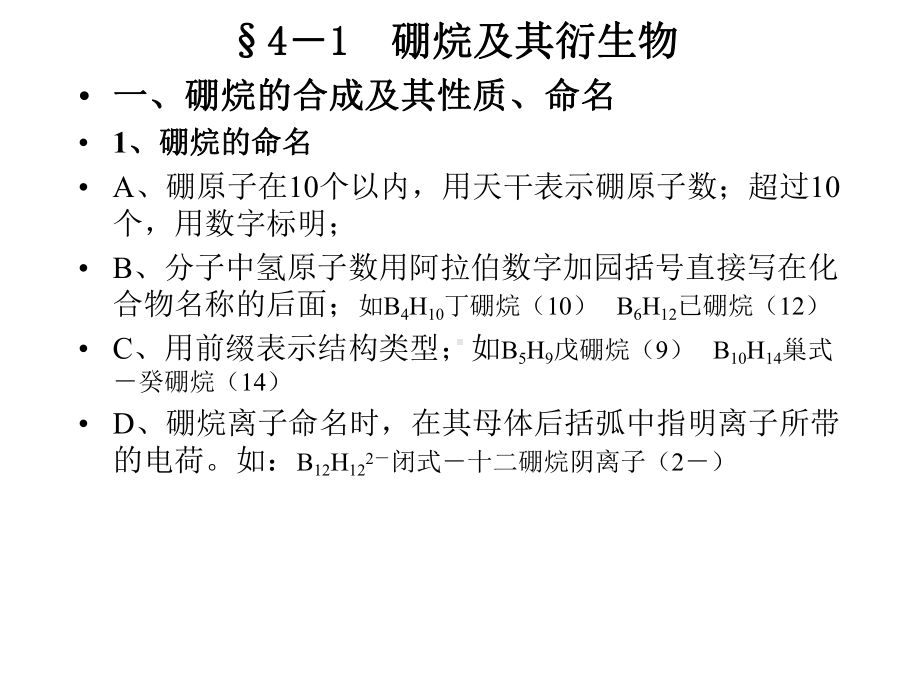 金属原子簇化合物课件.ppt_第2页