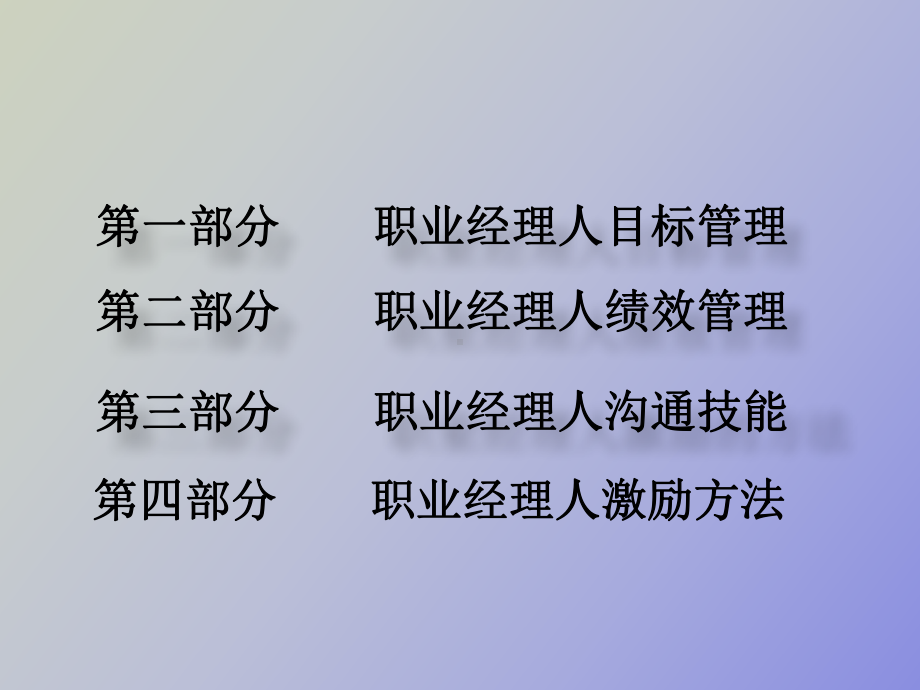 职业经理人课件.ppt_第2页