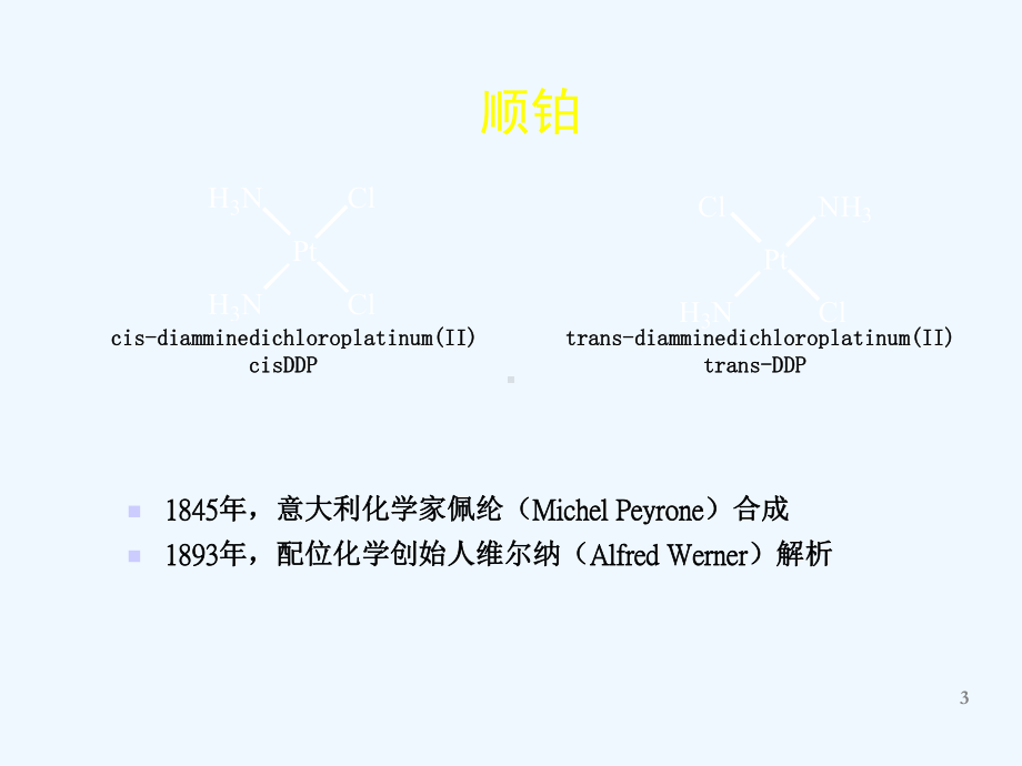 洛铂基础篇课件.ppt_第3页