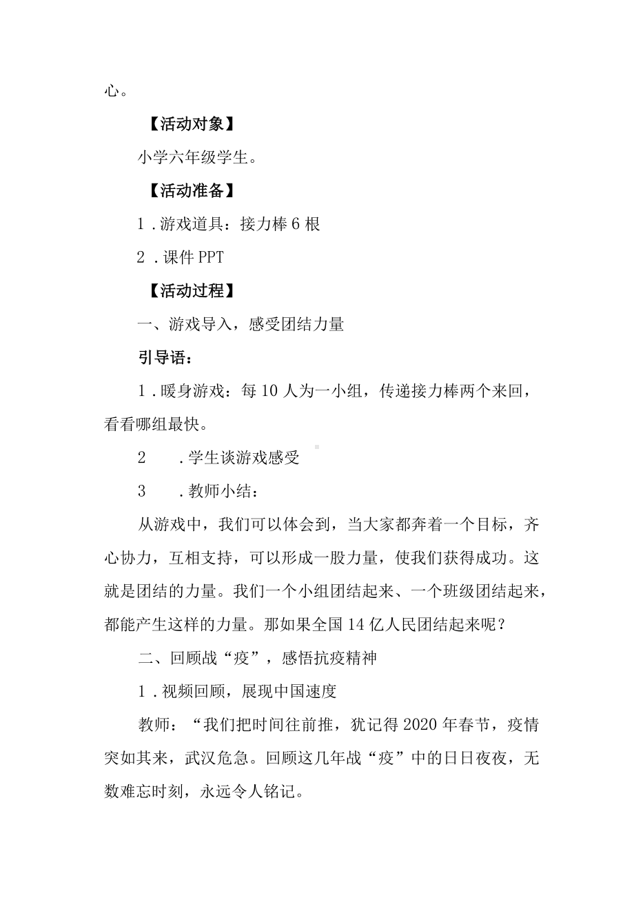 小学疫情防心理健康主题班会教学设计.docx_第2页