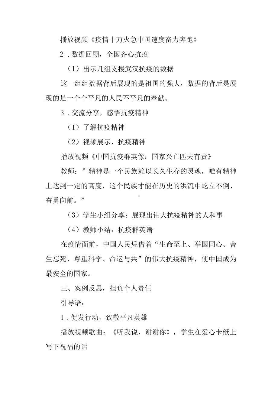 小学疫情防心理健康主题班会教学设计.docx_第3页