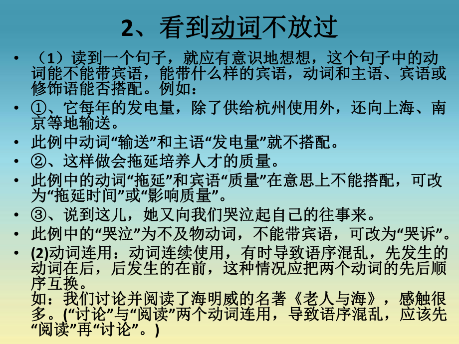 病句技巧方法辨析课件.ppt_第3页