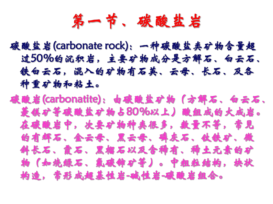 自生沉积岩类课件.ppt_第3页