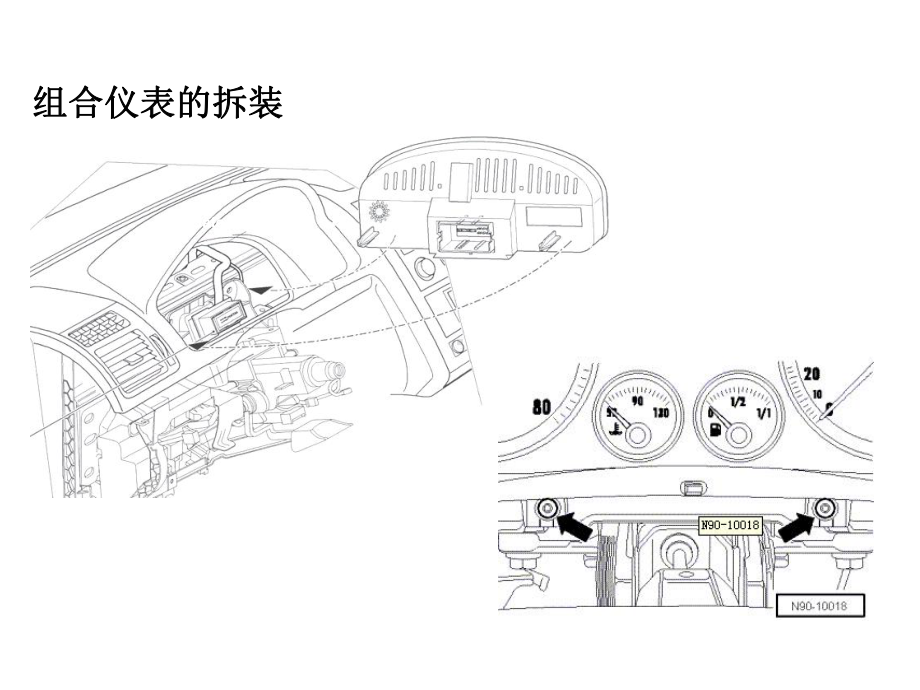 汽车电器实训13仪表更换课件.ppt_第2页