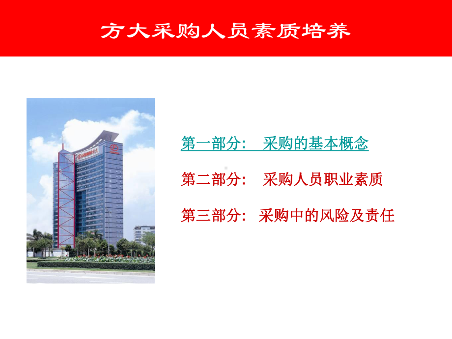 采购人员素质培养讲座课件.ppt_第2页