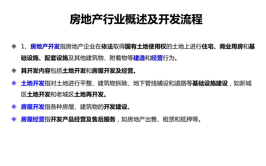 第二部分筹建设立和筹资环节课件.ppt_第2页